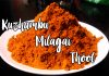 South Indian Style Homemade kuzhambu milagai thool, Homemade chilli powder